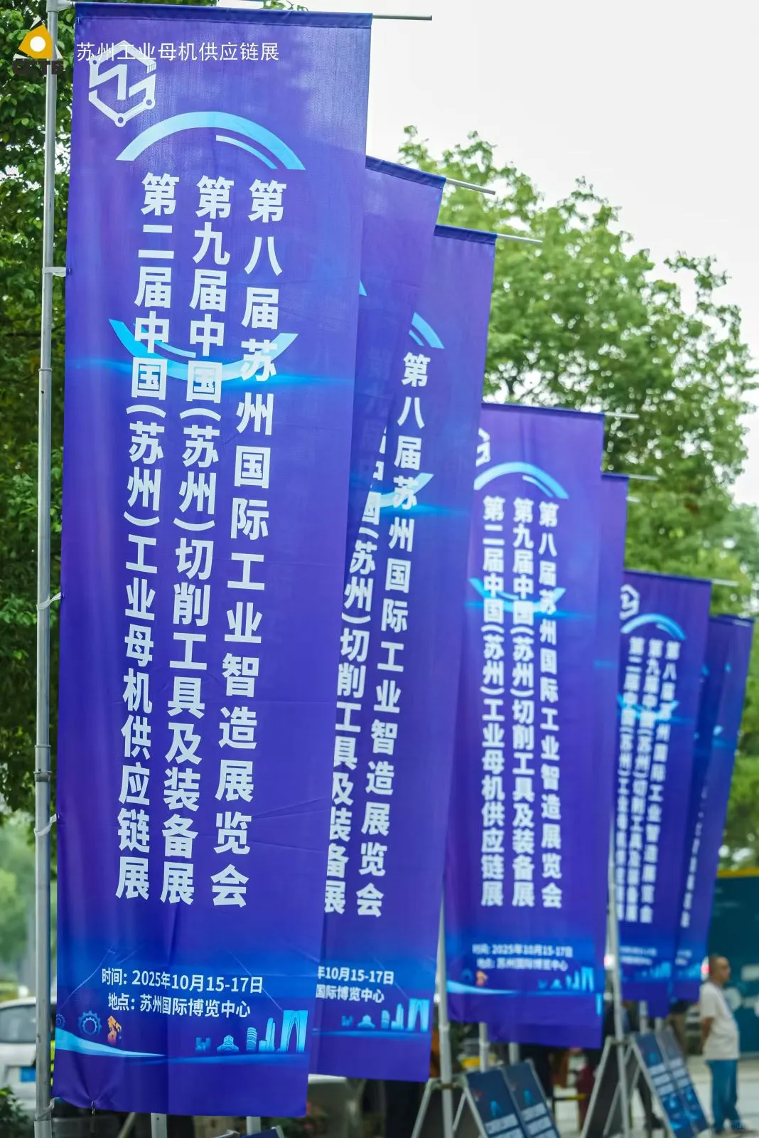 苏州工业母机供应链展会