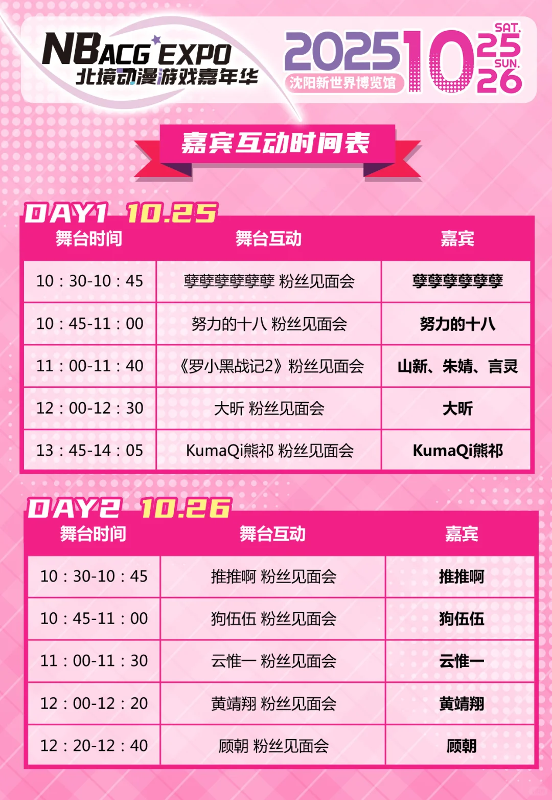 沈阳超大规模二次元聚会狂欢节最新总宣
