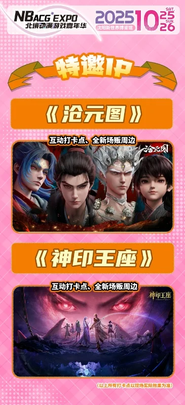 沈阳超大规模二次元聚会狂欢节最新总宣