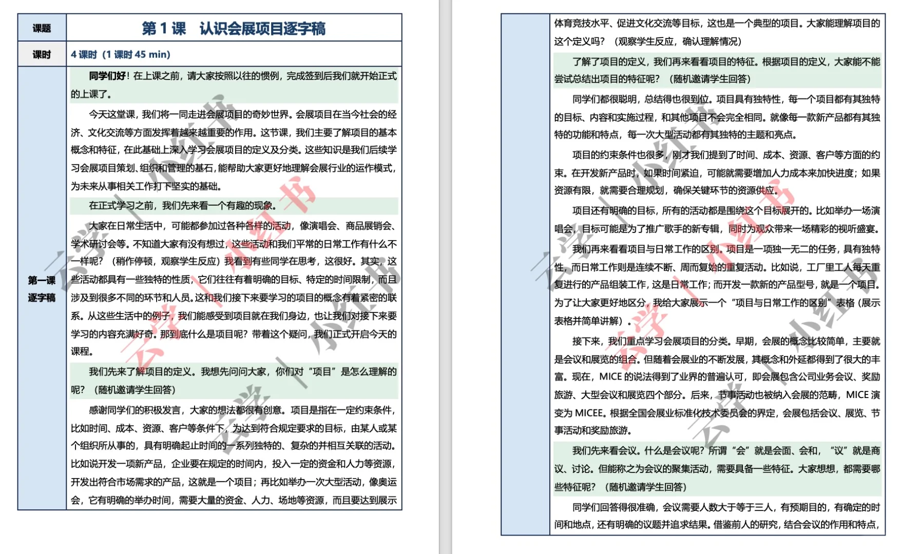 会展项目策划与组织教案大纲Word 课件PPT