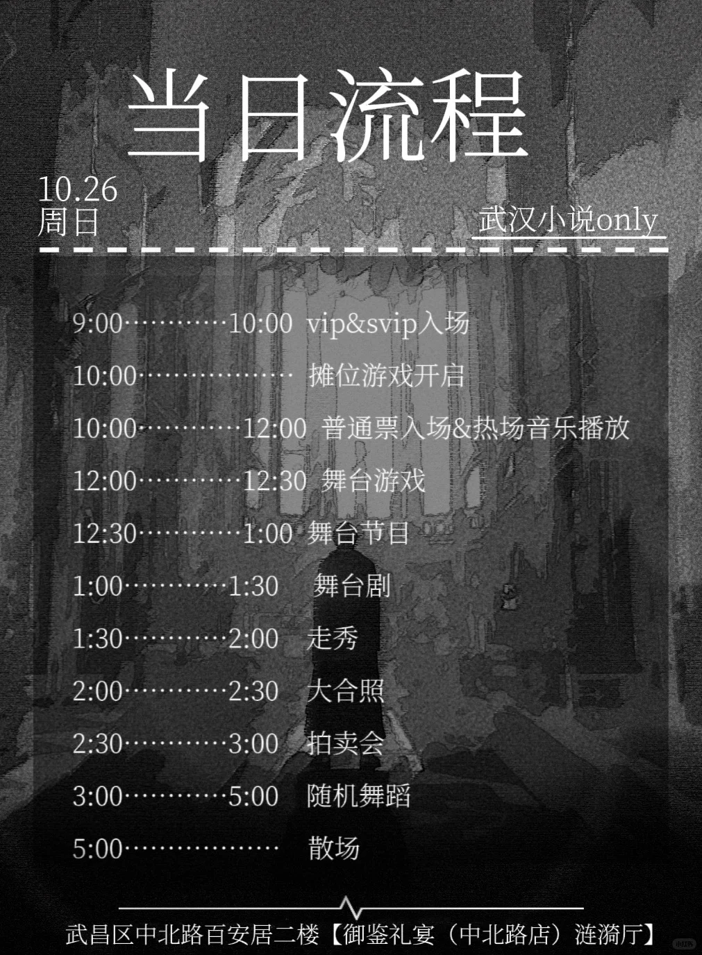 武汉小说only终宣来袭！
