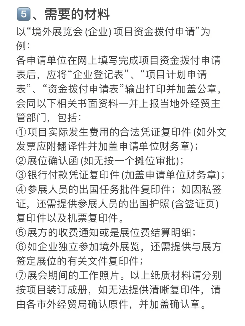 2023出国参展境外展会补贴说明和申报流程