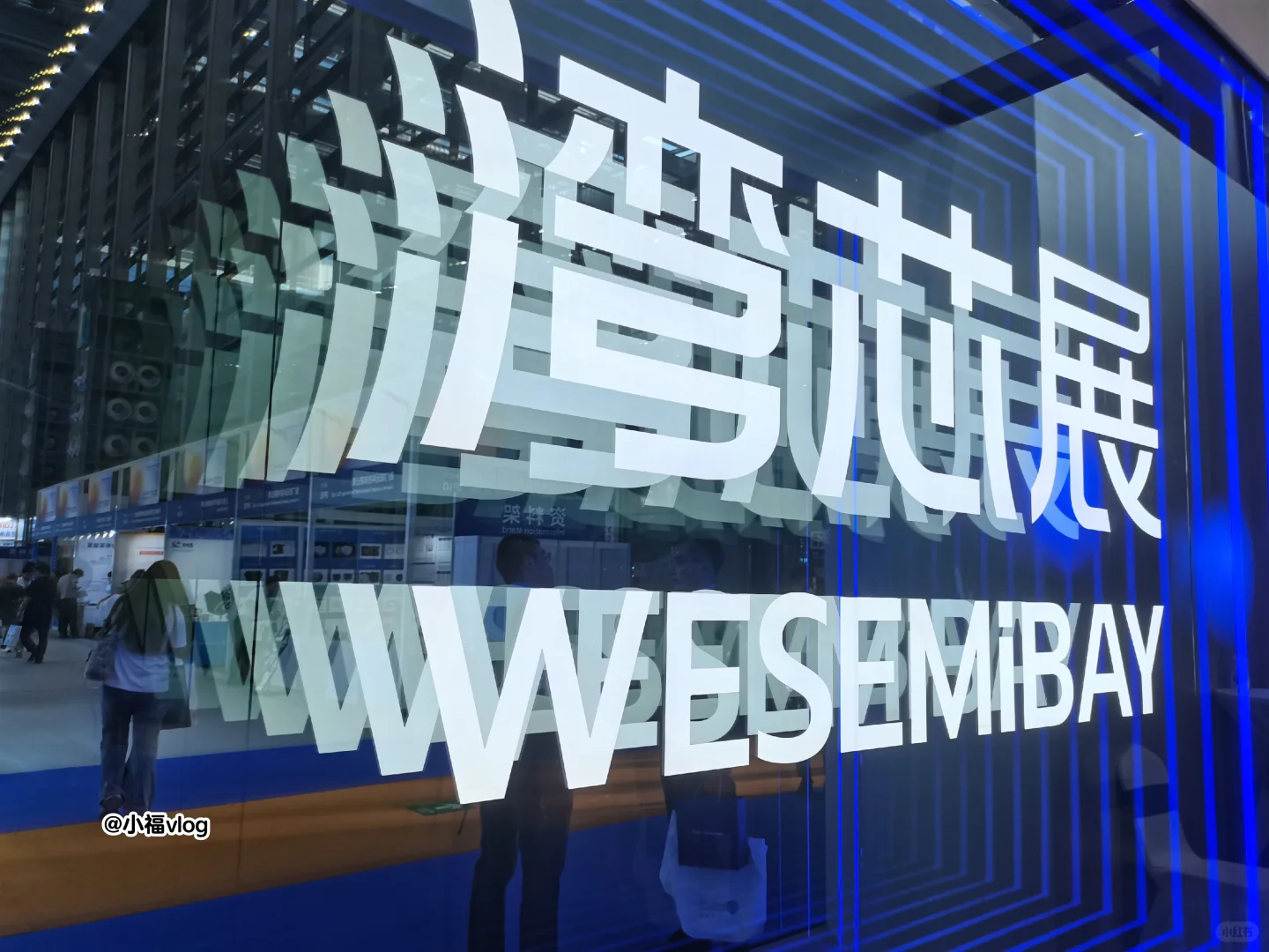 半导体行业 湾芯展你去了吗?