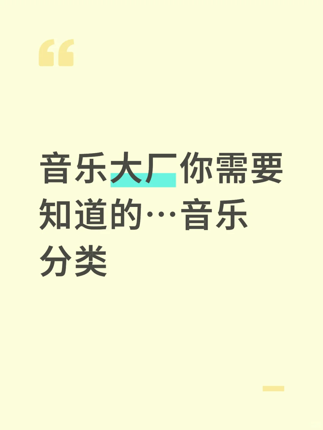 音乐分类逻辑