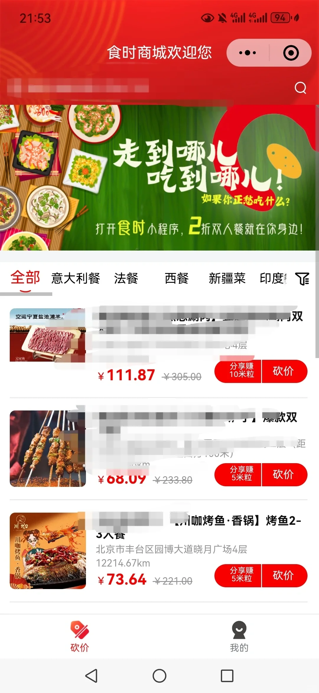 避雷这两个秒杀小程序：食时和DT生活！