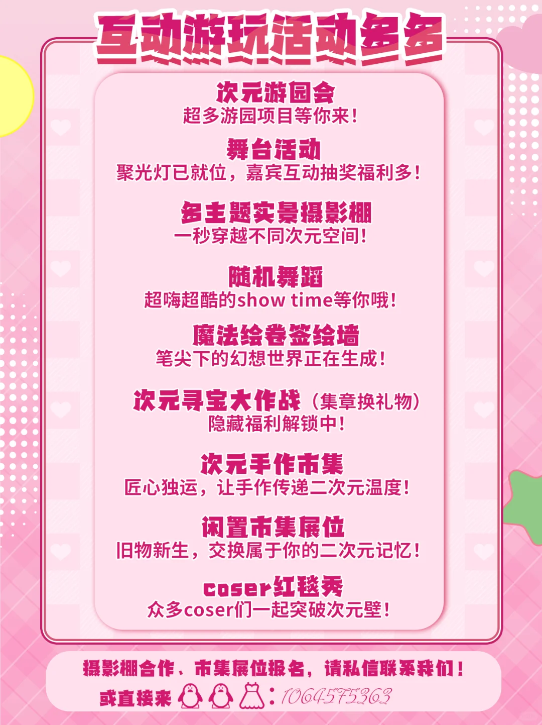 沈阳超大规模二次元聚会狂欢节最新总宣