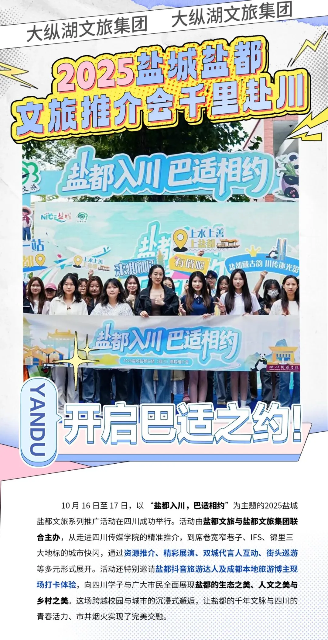 2025盐都文旅推介会奔赴成都,开启巴适之约