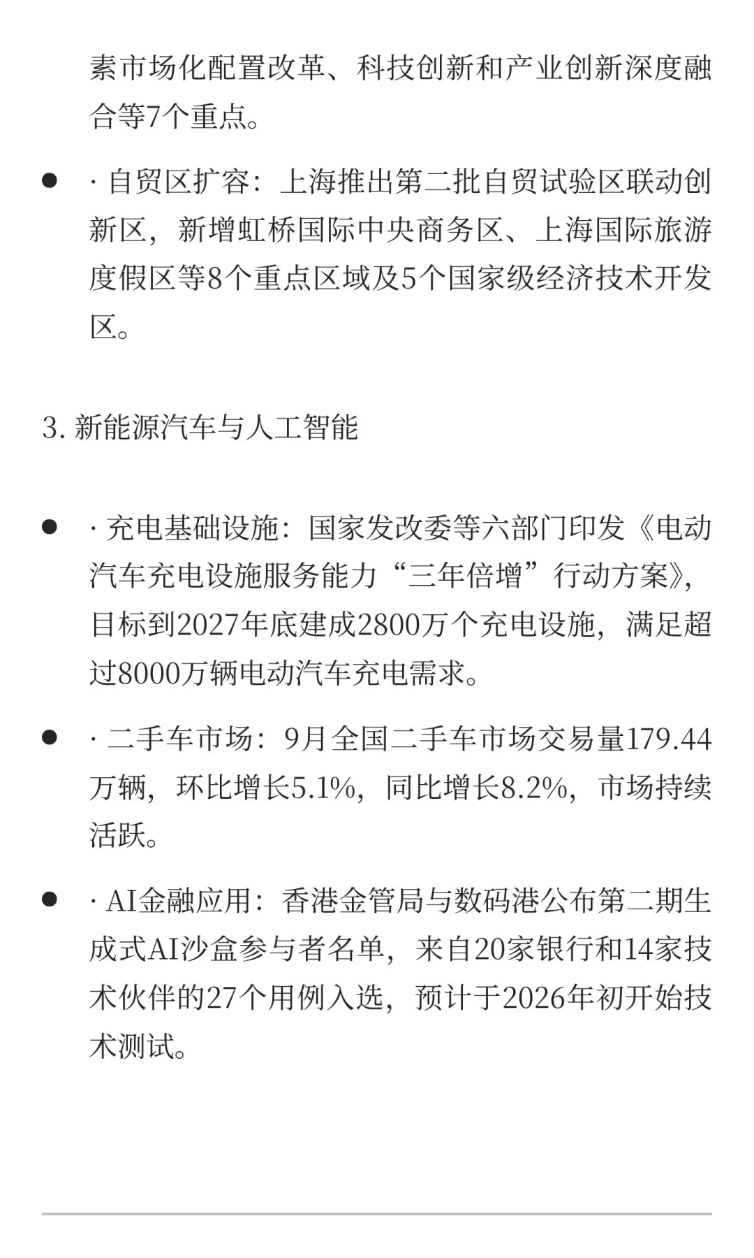 每日财经资讯（10．16）