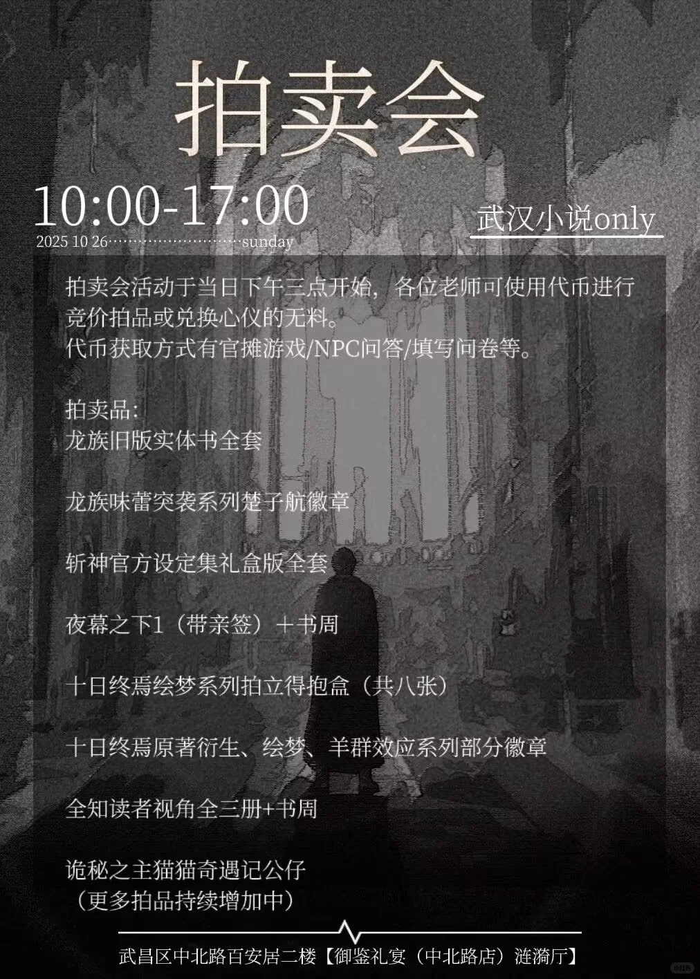 武汉小说only终宣来袭！