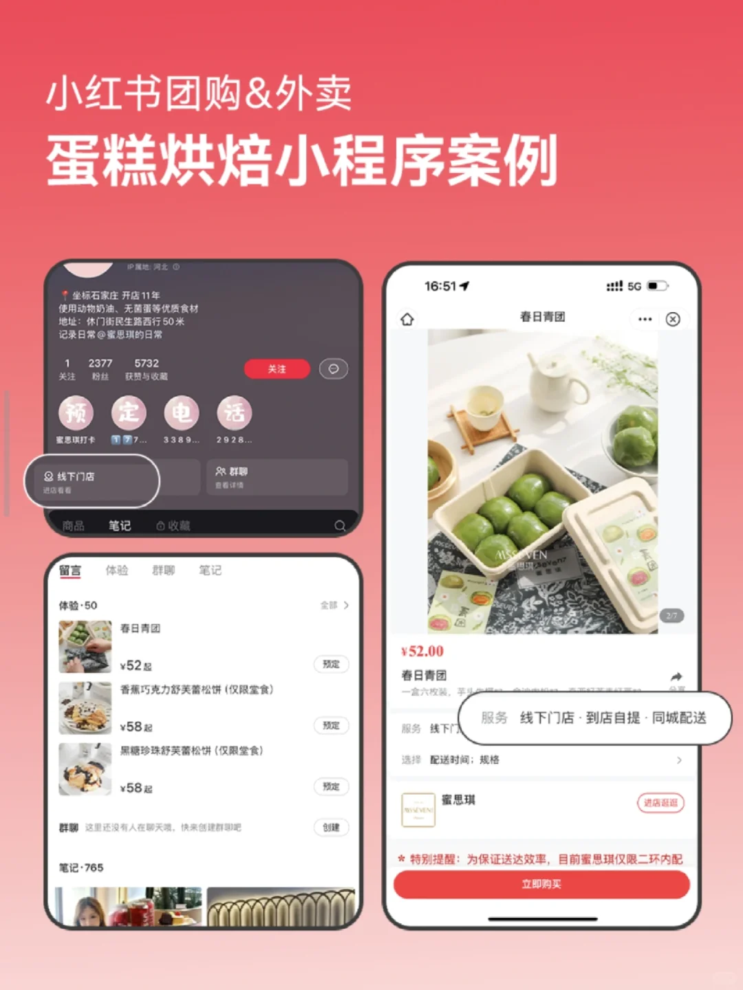 小红书团购&外卖小程序案例