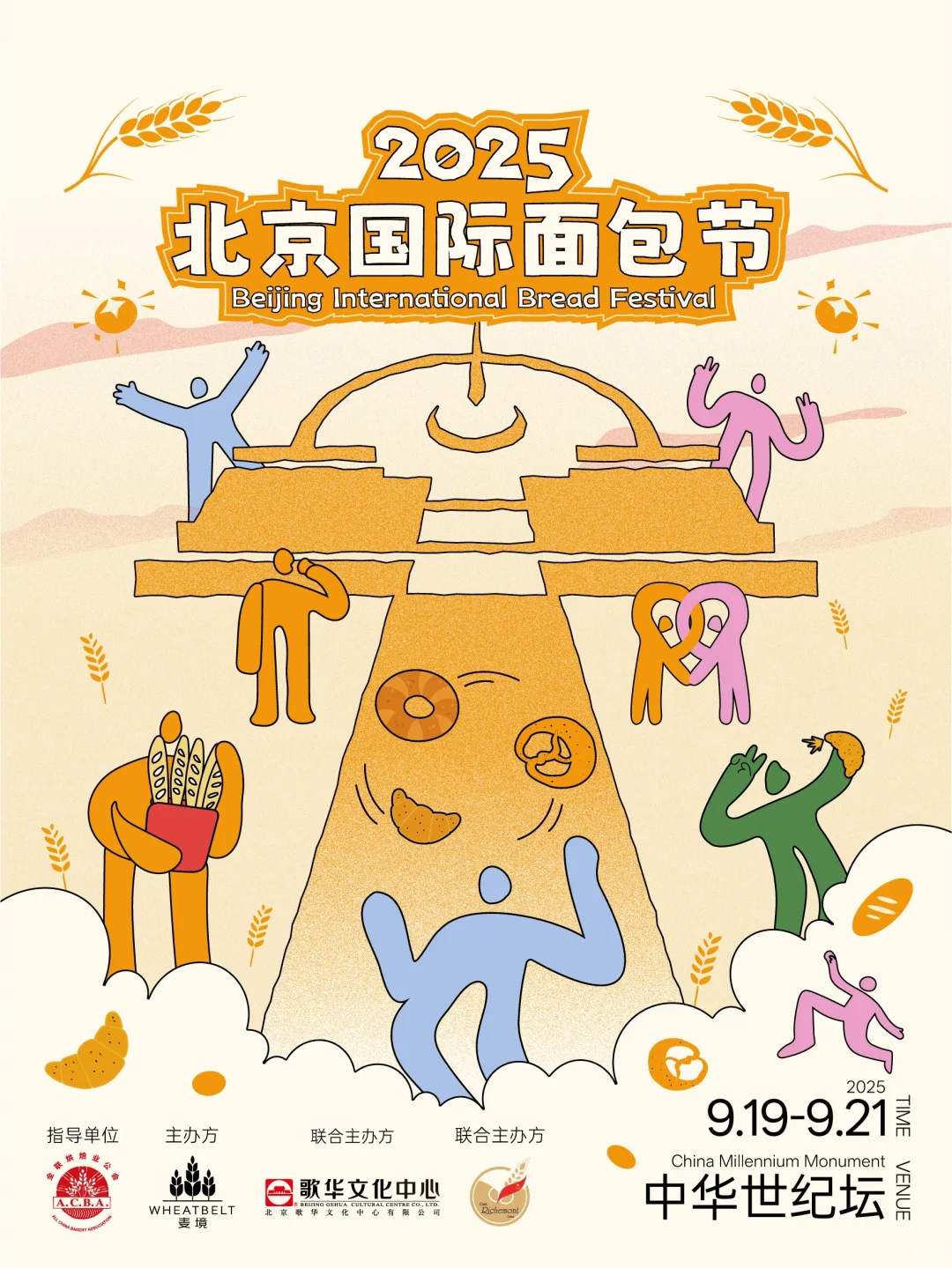 北京国际面包节：第二波品牌发布！