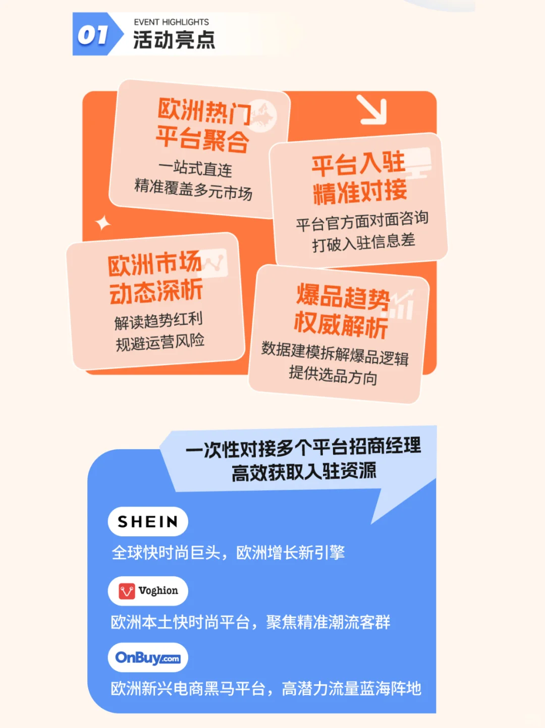 【欧洲热门平台官方见面会】强势来袭!