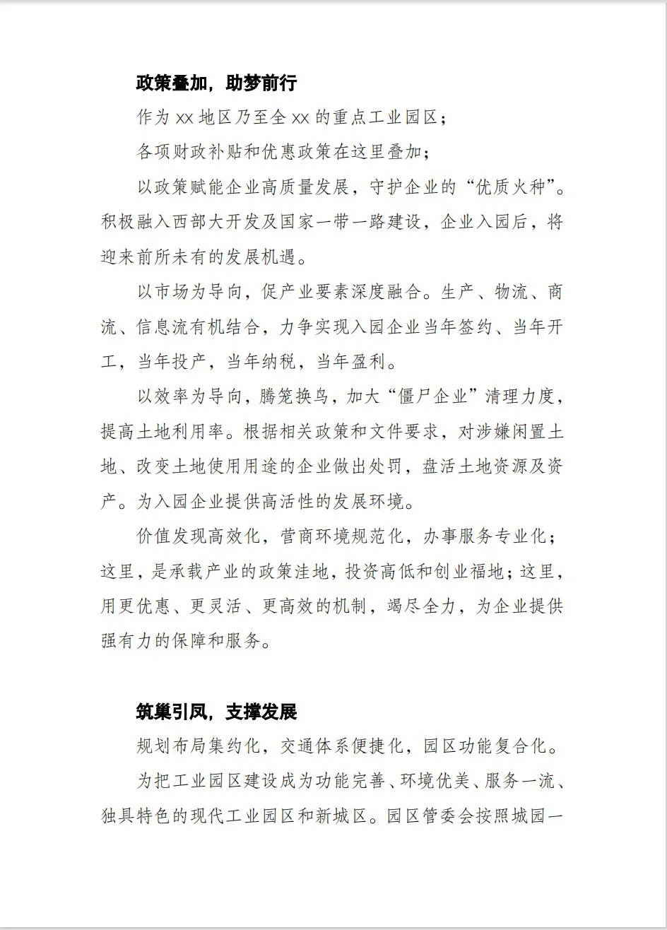 原创 | 产业园招商片文案分享