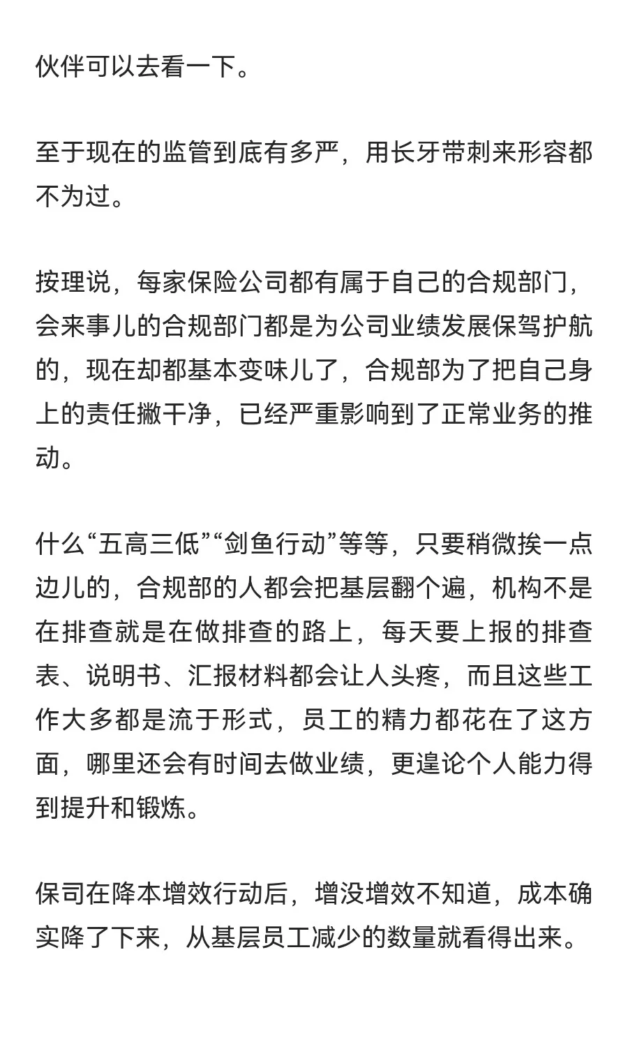 保险公司“大势已去”