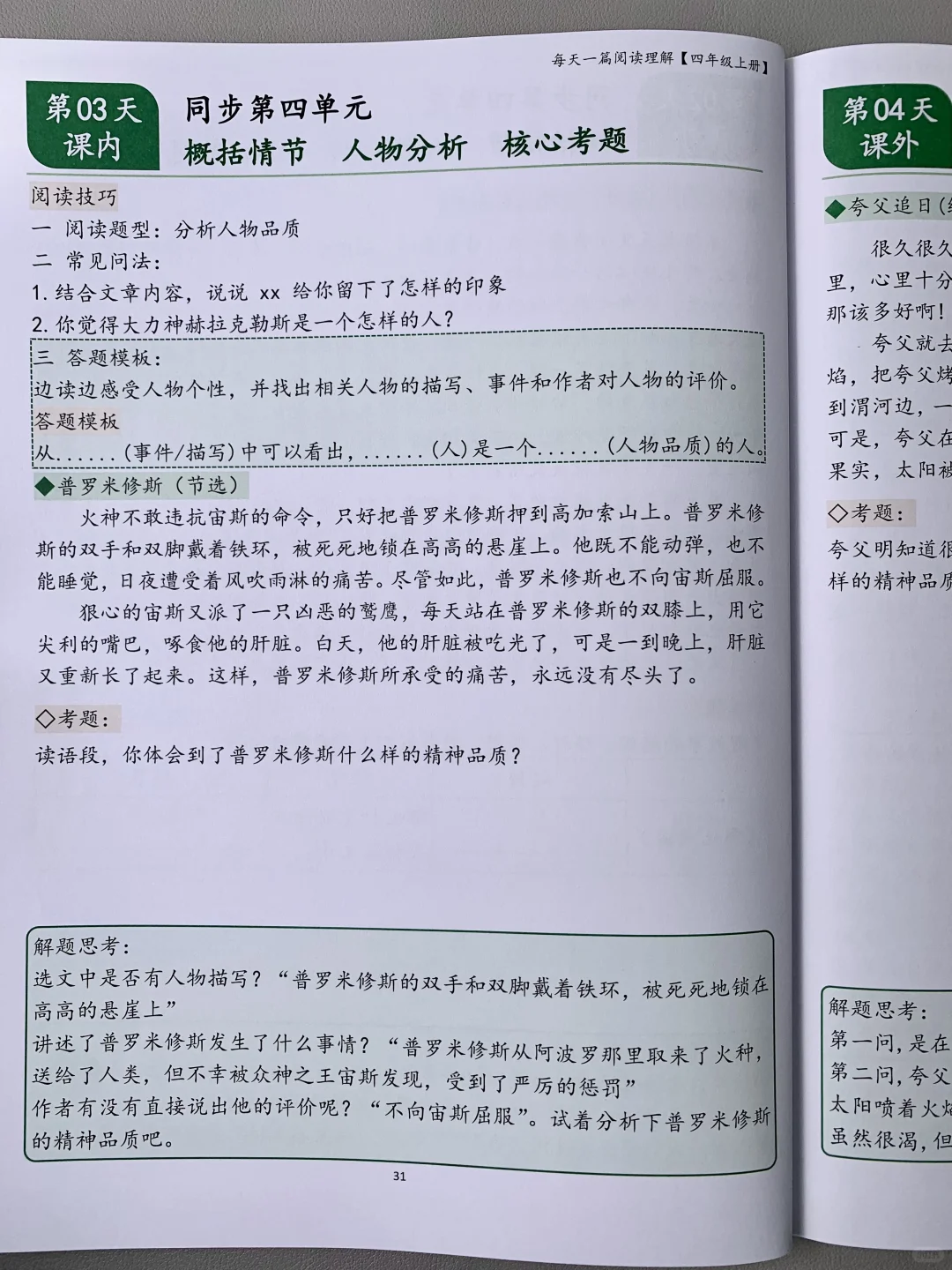 被语文老师认可‼️疯狂团购的四上阅读专项?