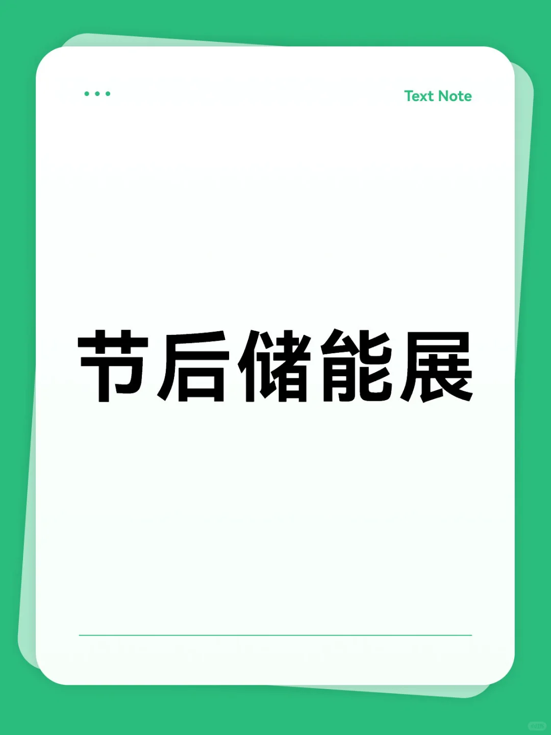 SNEC ES+ 储能展