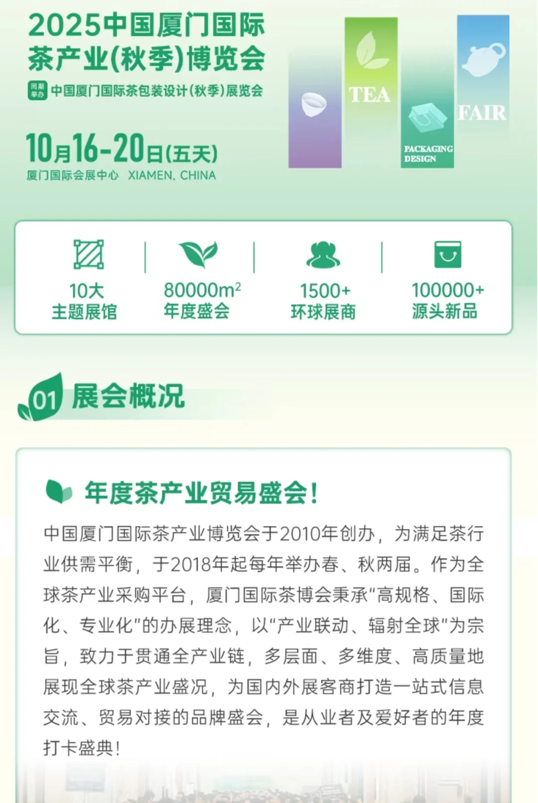收藏！厦门茶博会逛展指南！