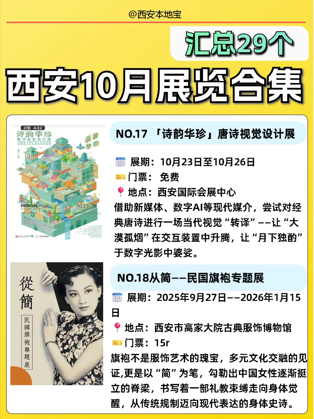 西安10月展览汇总‼️好多免费?