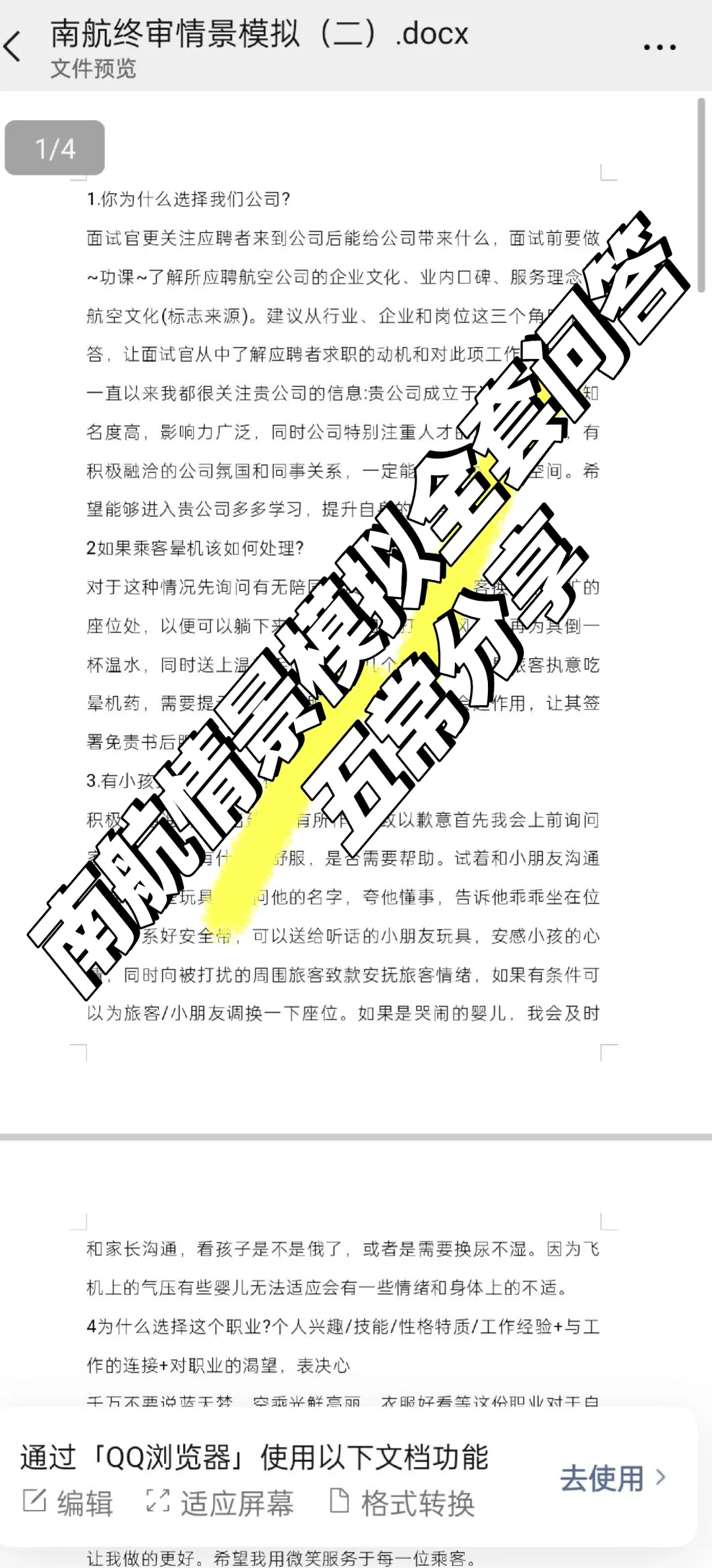 金通推介会南航终审面经?资料整理?