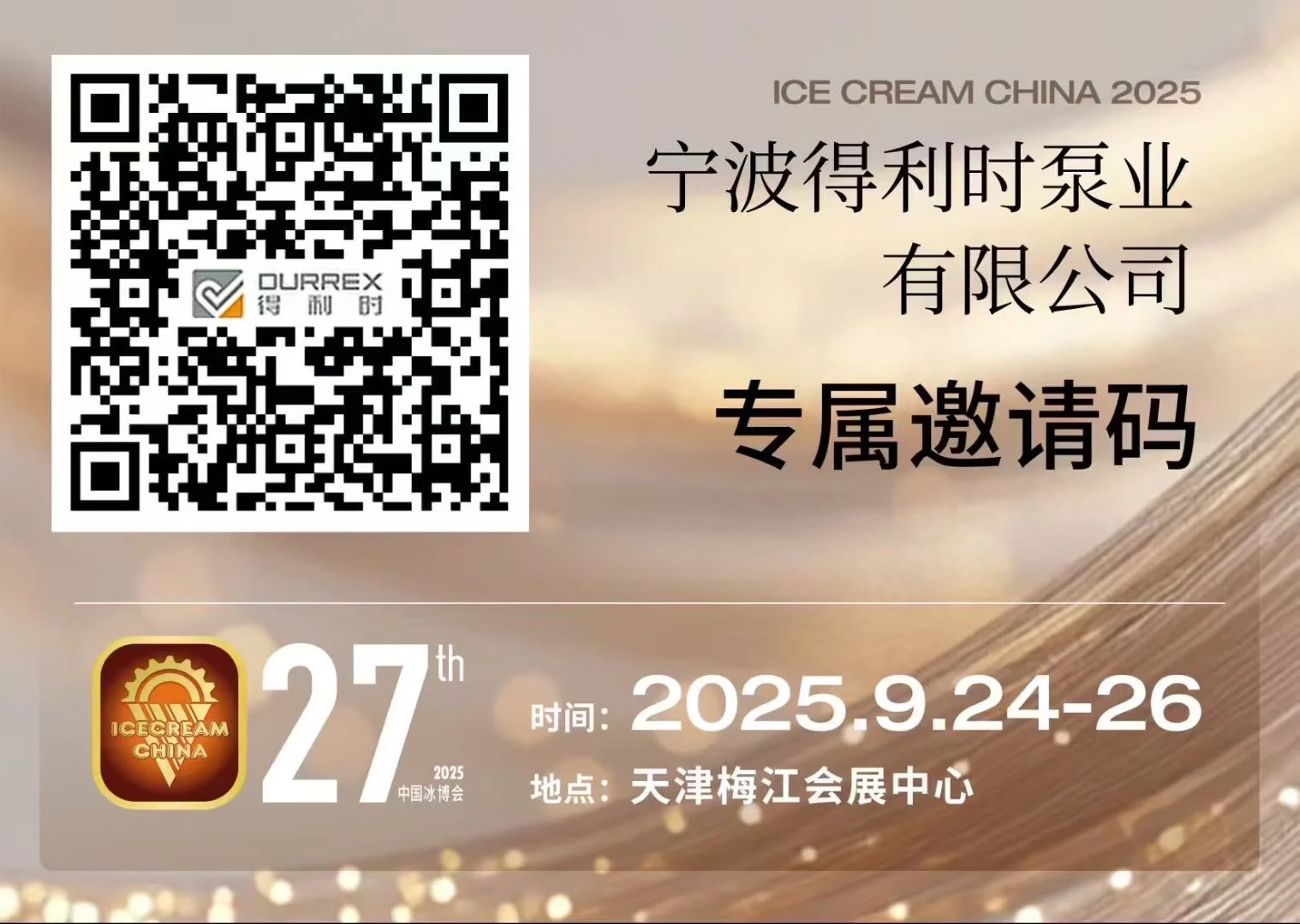 2025年9月24-26日， 天津冰淇淋博览会欢迎大