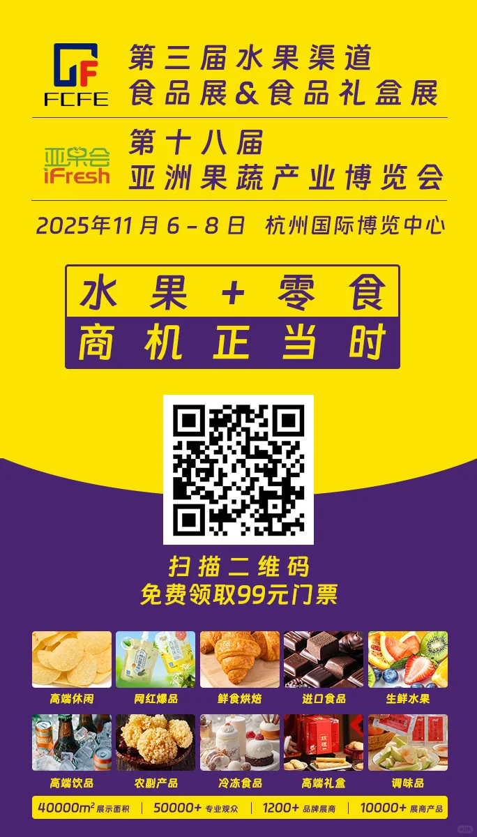 水果渠道食品展&食品礼盒展 距开展还有22天
