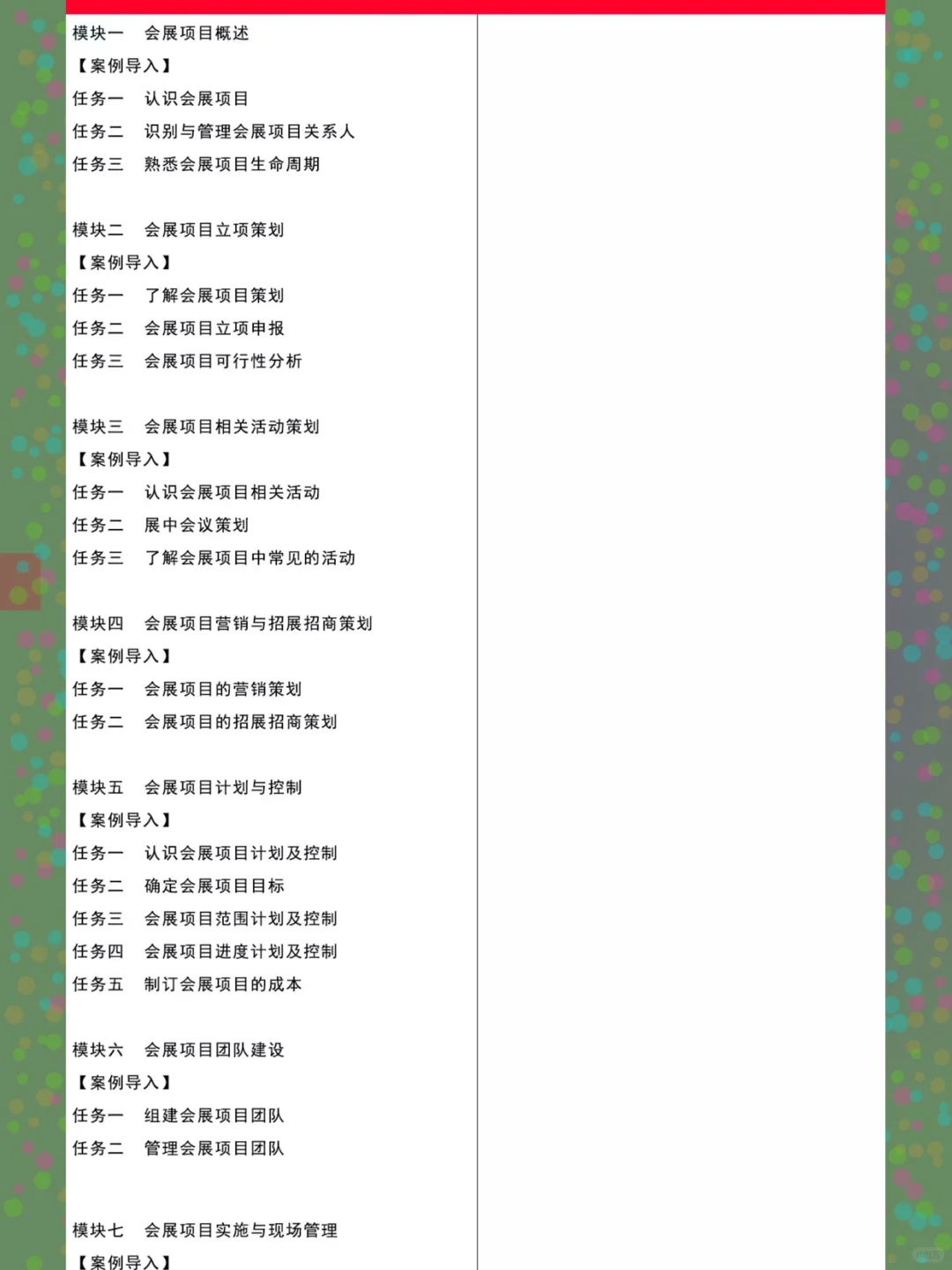 教学PPT课件会展项目策划组织教案可编辑