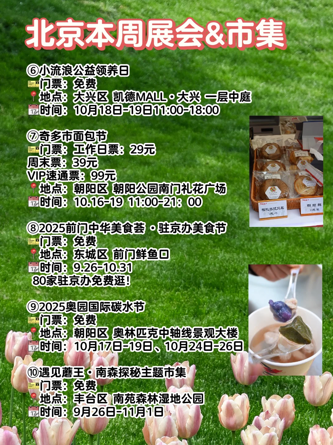 ?北京本周活动市集大集合?10月14-21日?