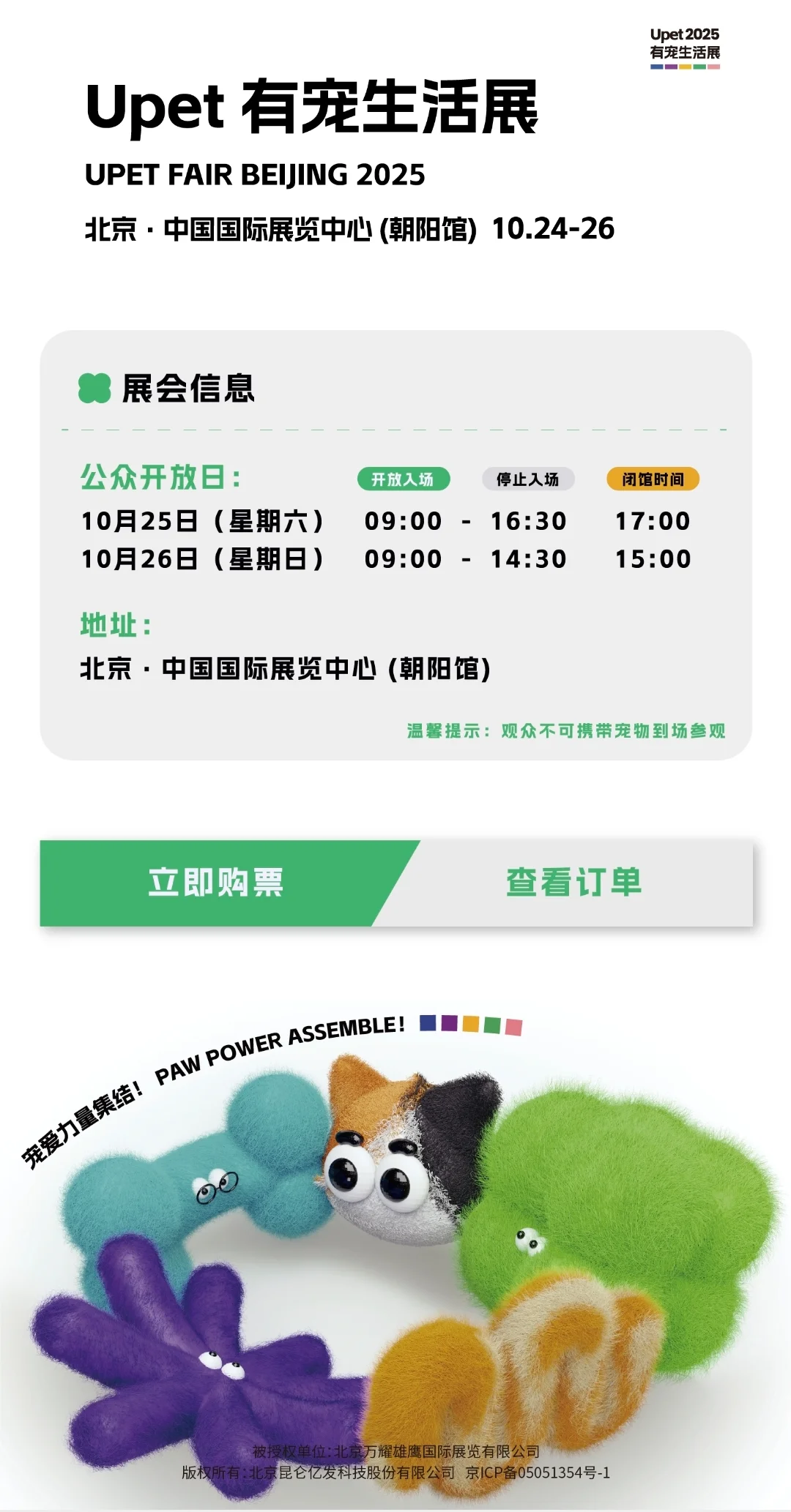 2025 Upet有宠生活展”来了