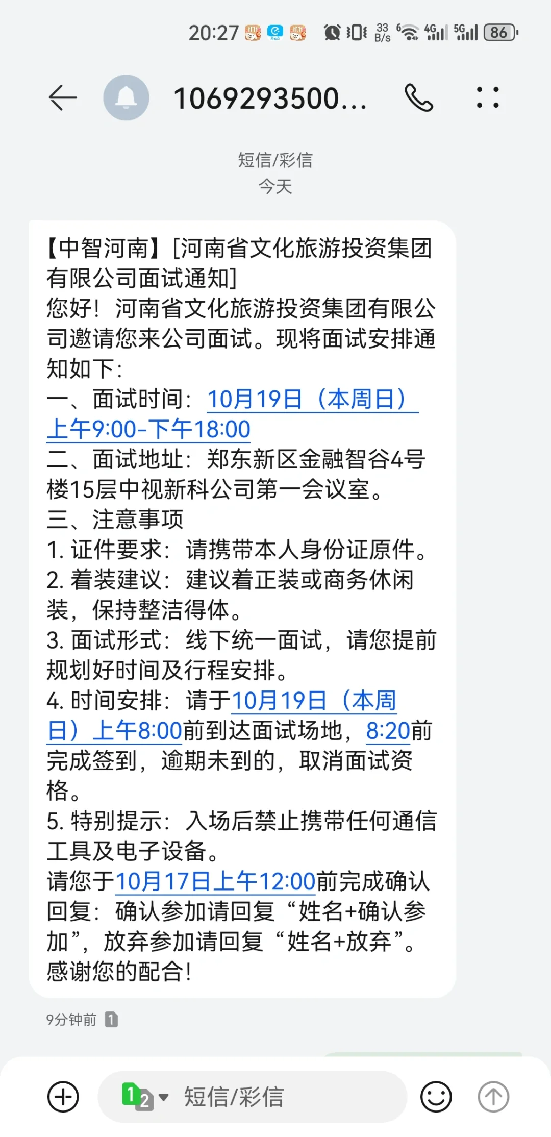 河南省文化旅游投资集团面试？