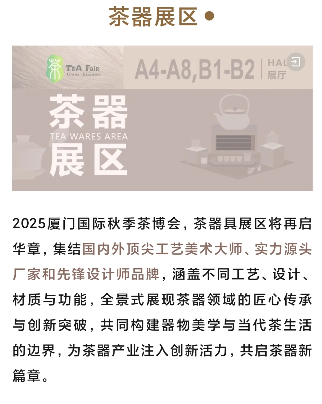 收藏！厦门茶博会逛展指南！