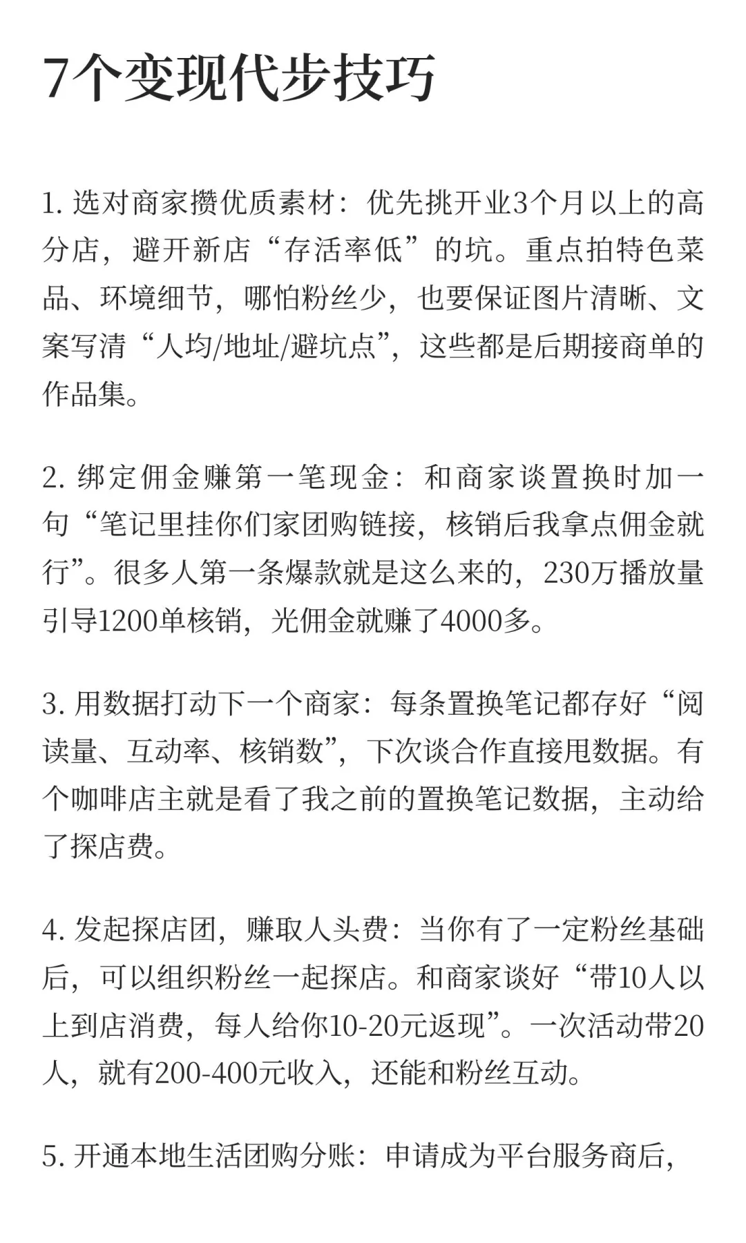 探店博主搞钱,先从置换开始