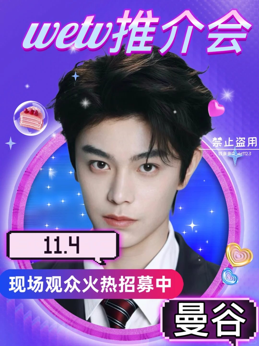 钱多多｜wetv推介会‼️