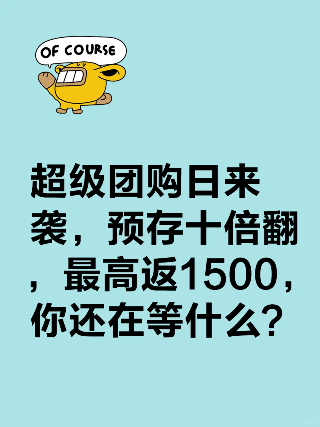 10.24超级团购日全攻略!
