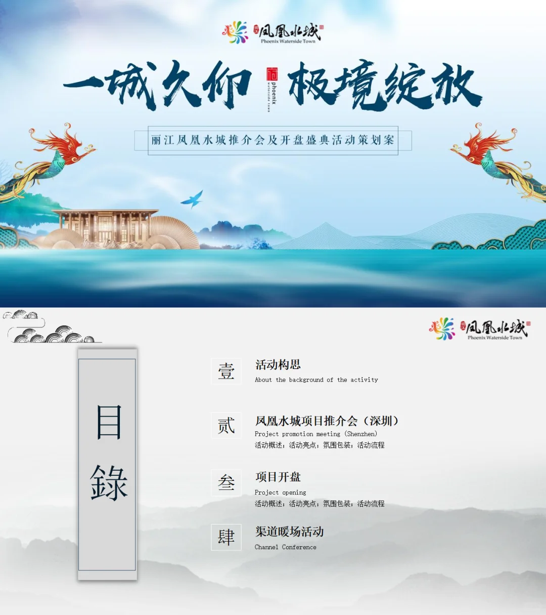 120+份推介会活动策划方案合集