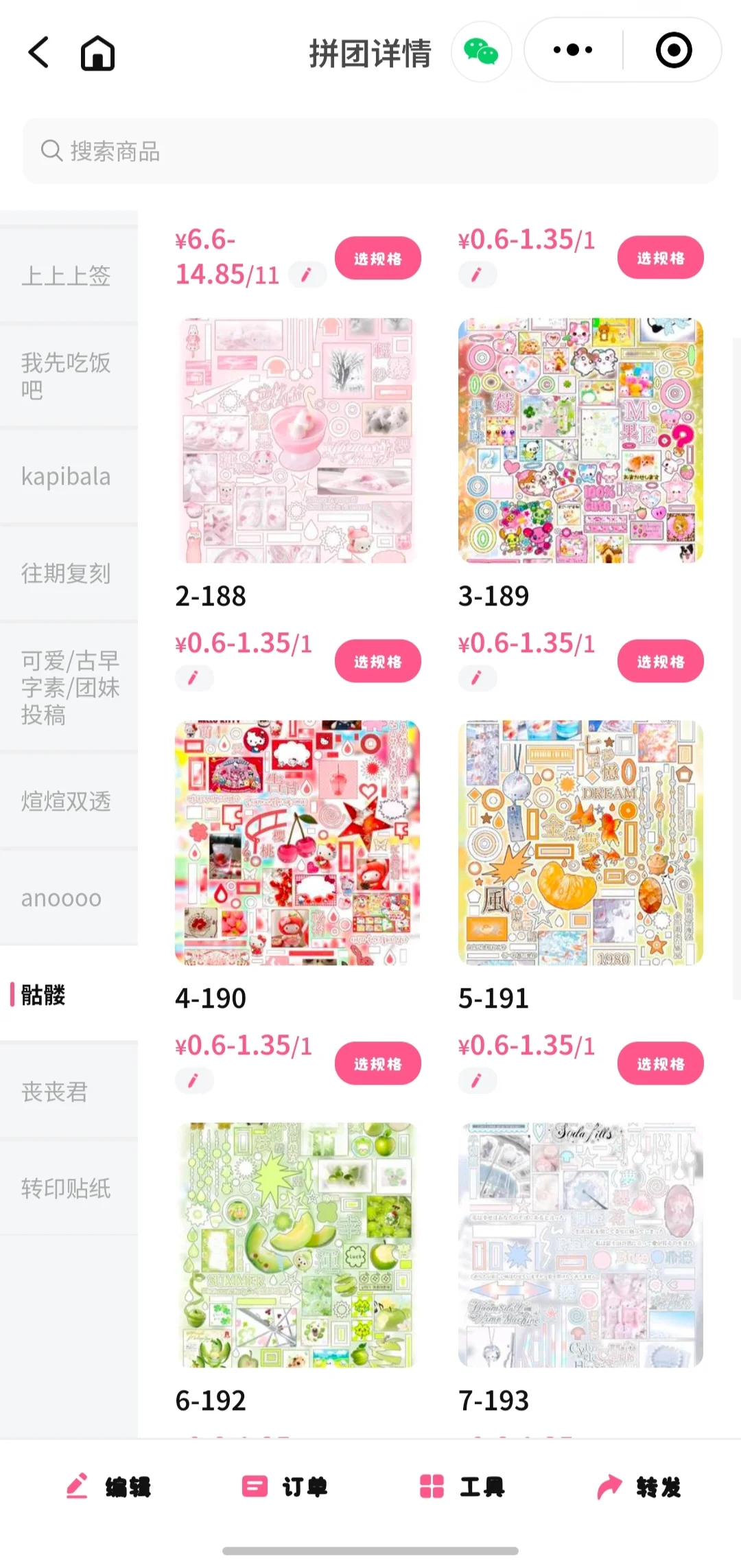 200+的贴纸已开团你还不来吗！！