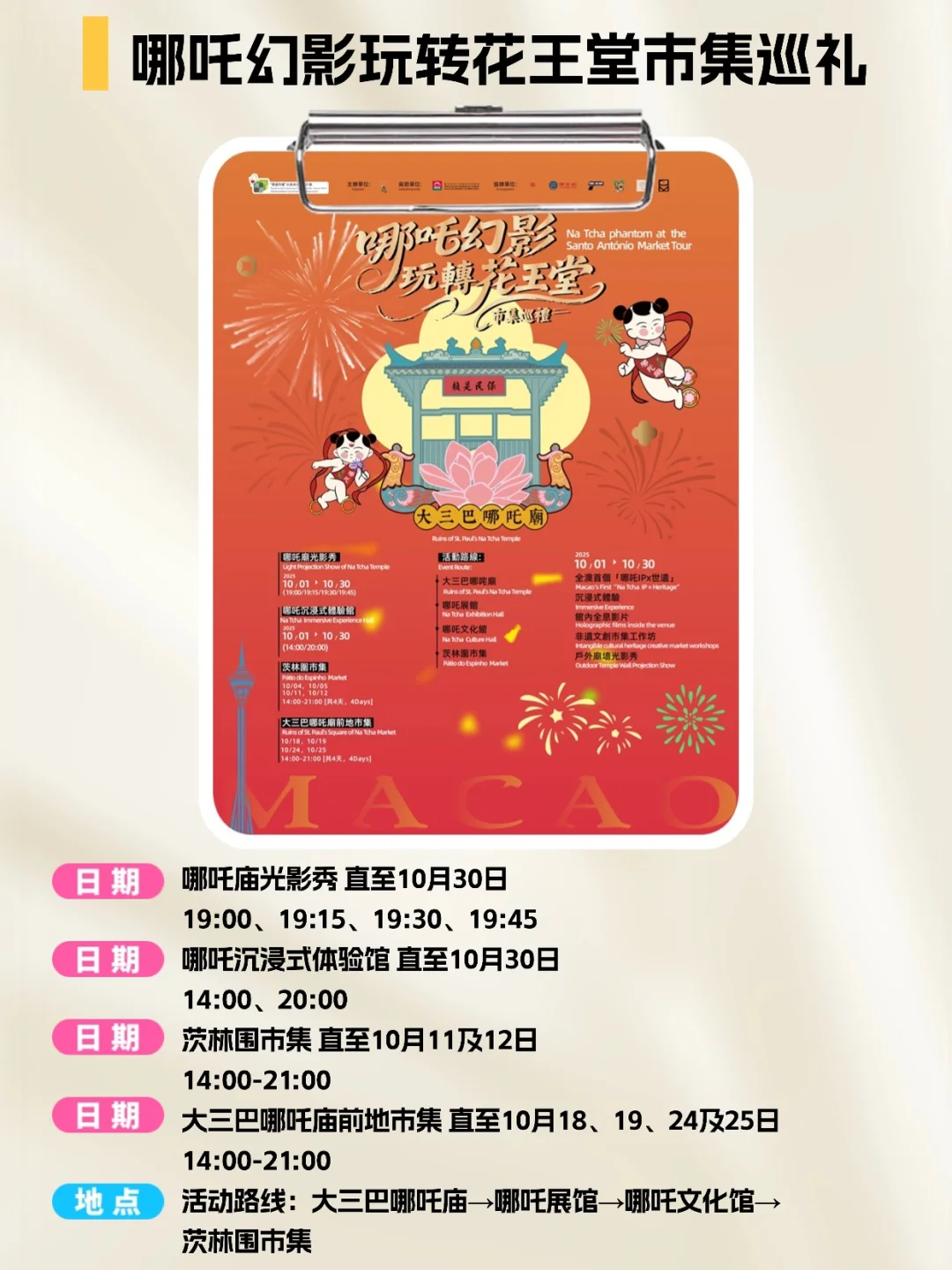 澳门10月也太好玩了吧?活动攻略速码!