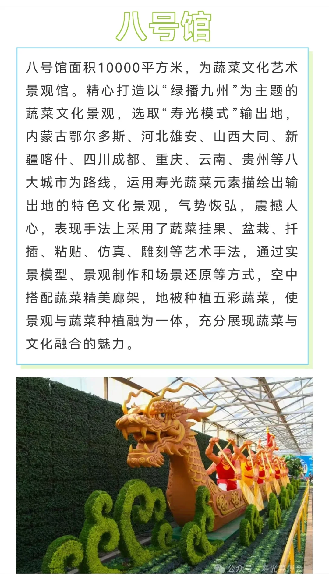 第二十六届寿光菜博会，4月20日开幕！
