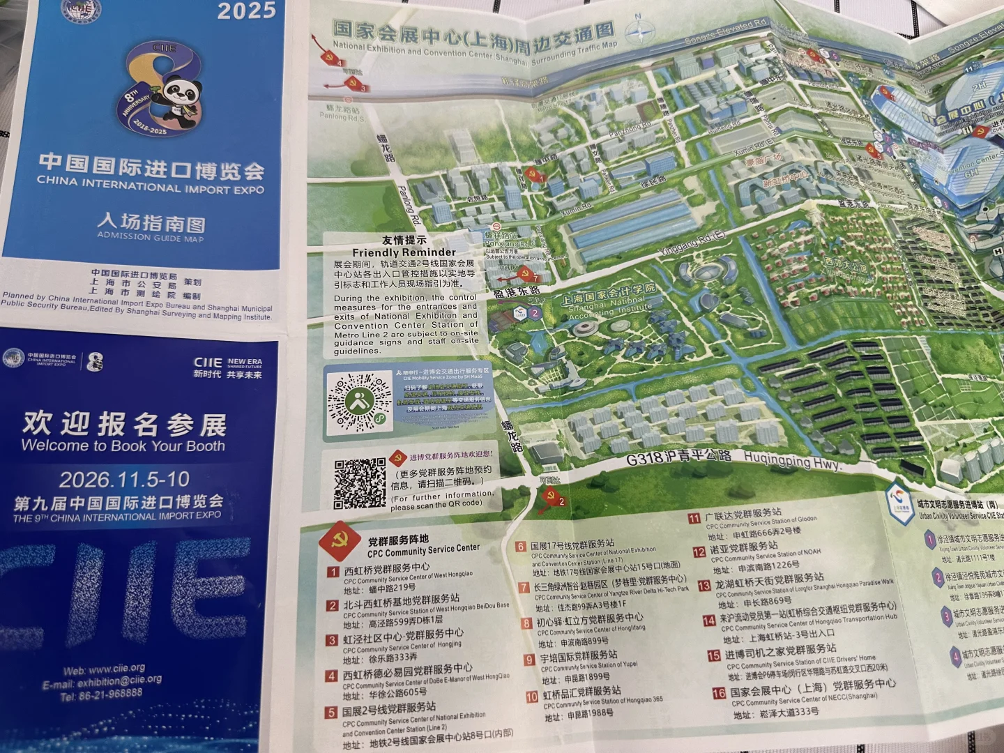 2025上海进博会