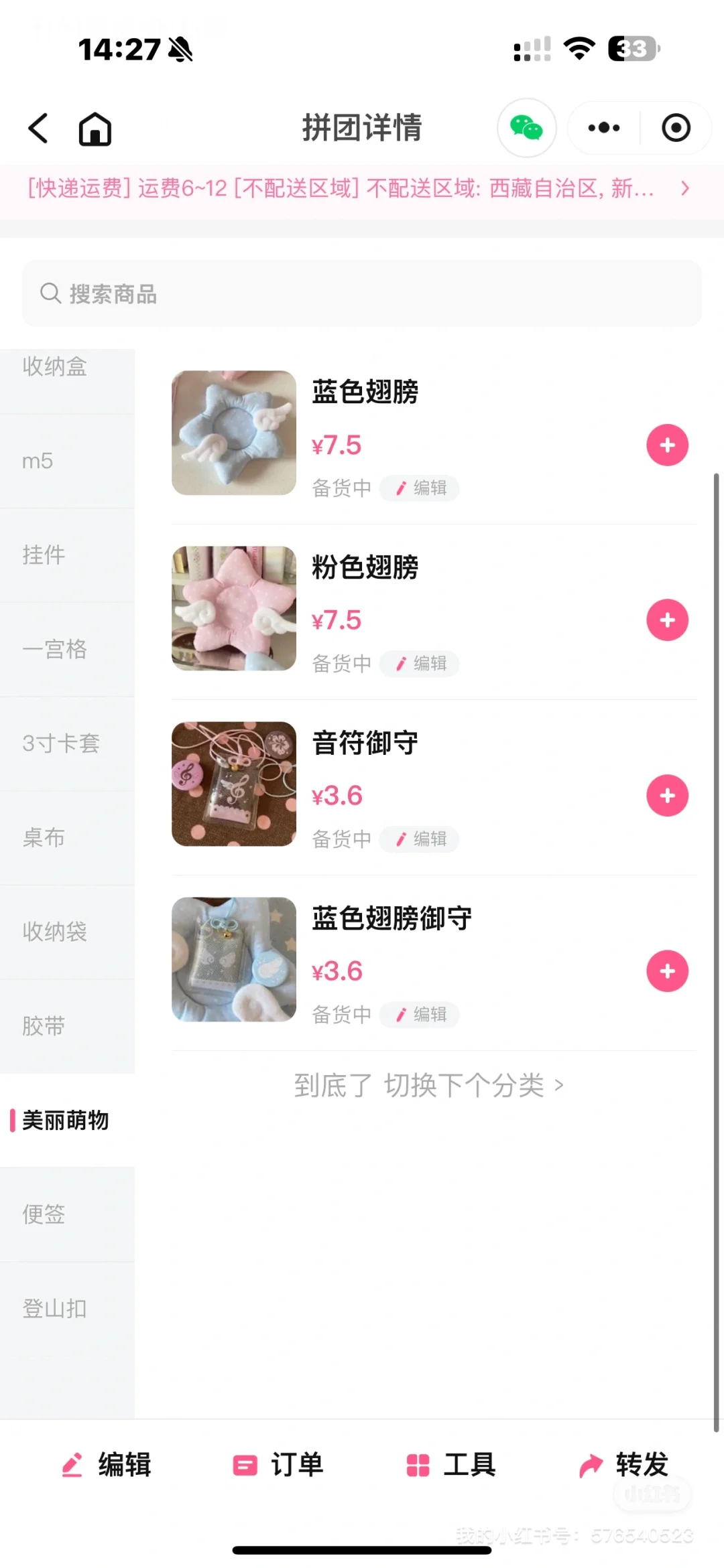 是你在找的萌物拼团嘛～