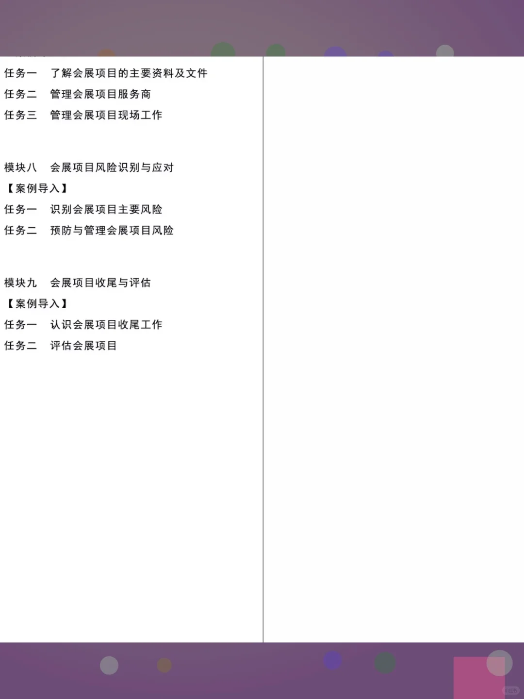 教学PPT课件会展项目策划组织含教案可编