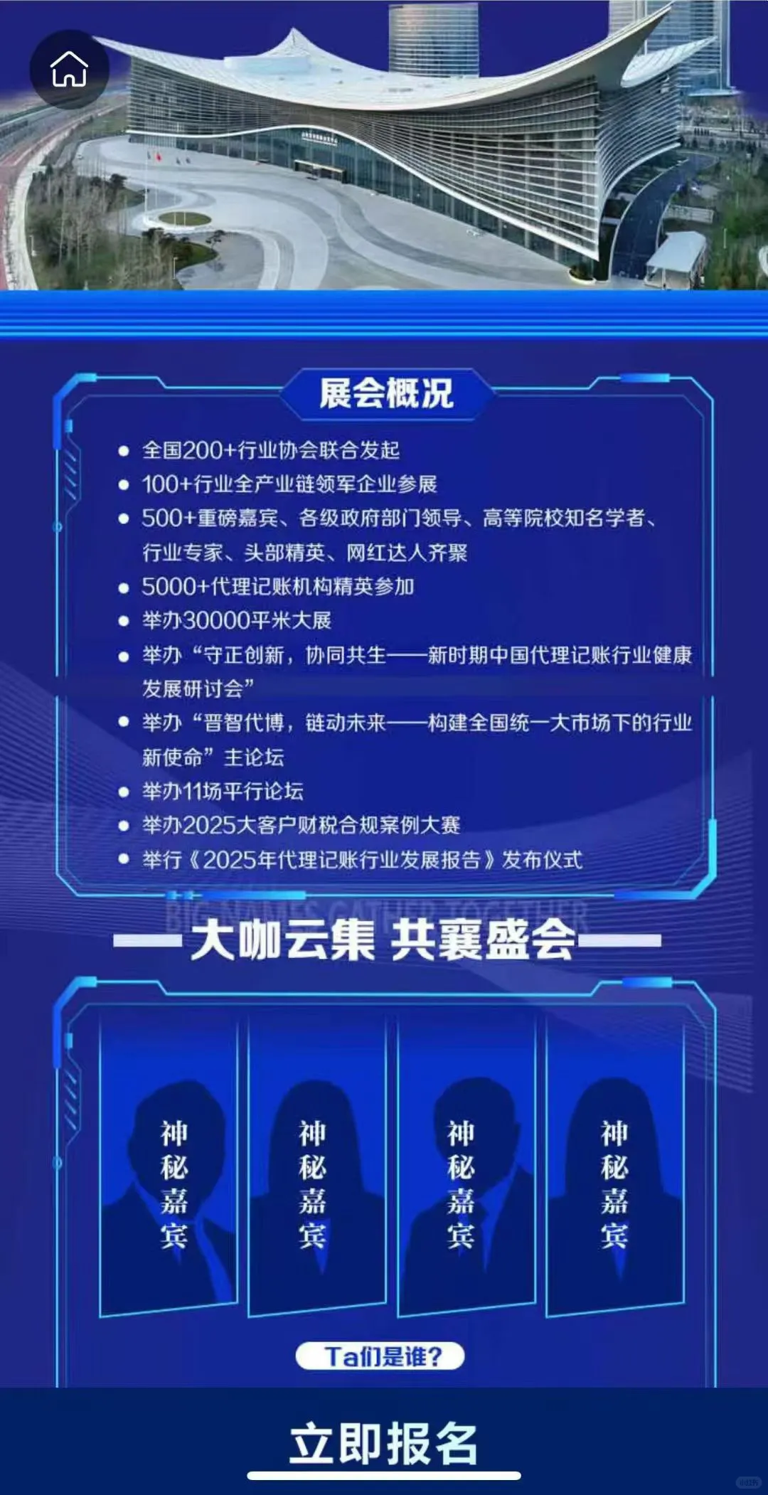 代理记账行业盛会来了