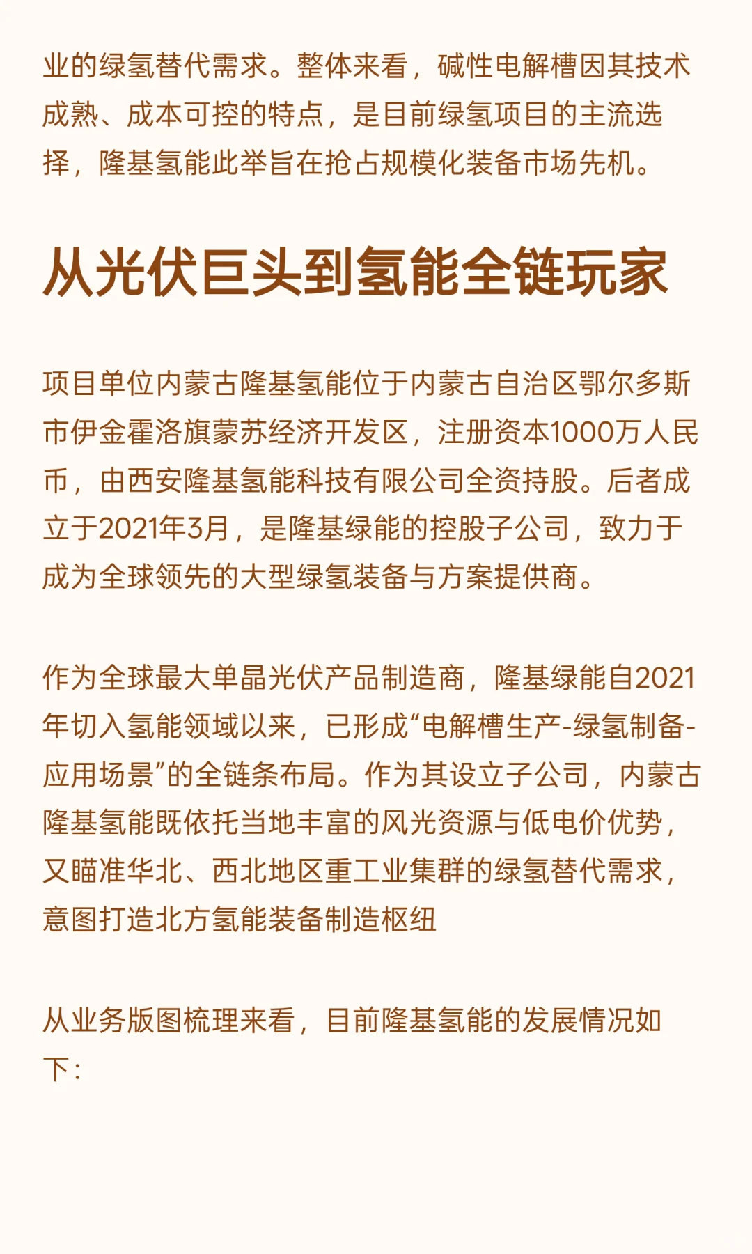 隆基氢能将在内蒙建碱性水制氢项目