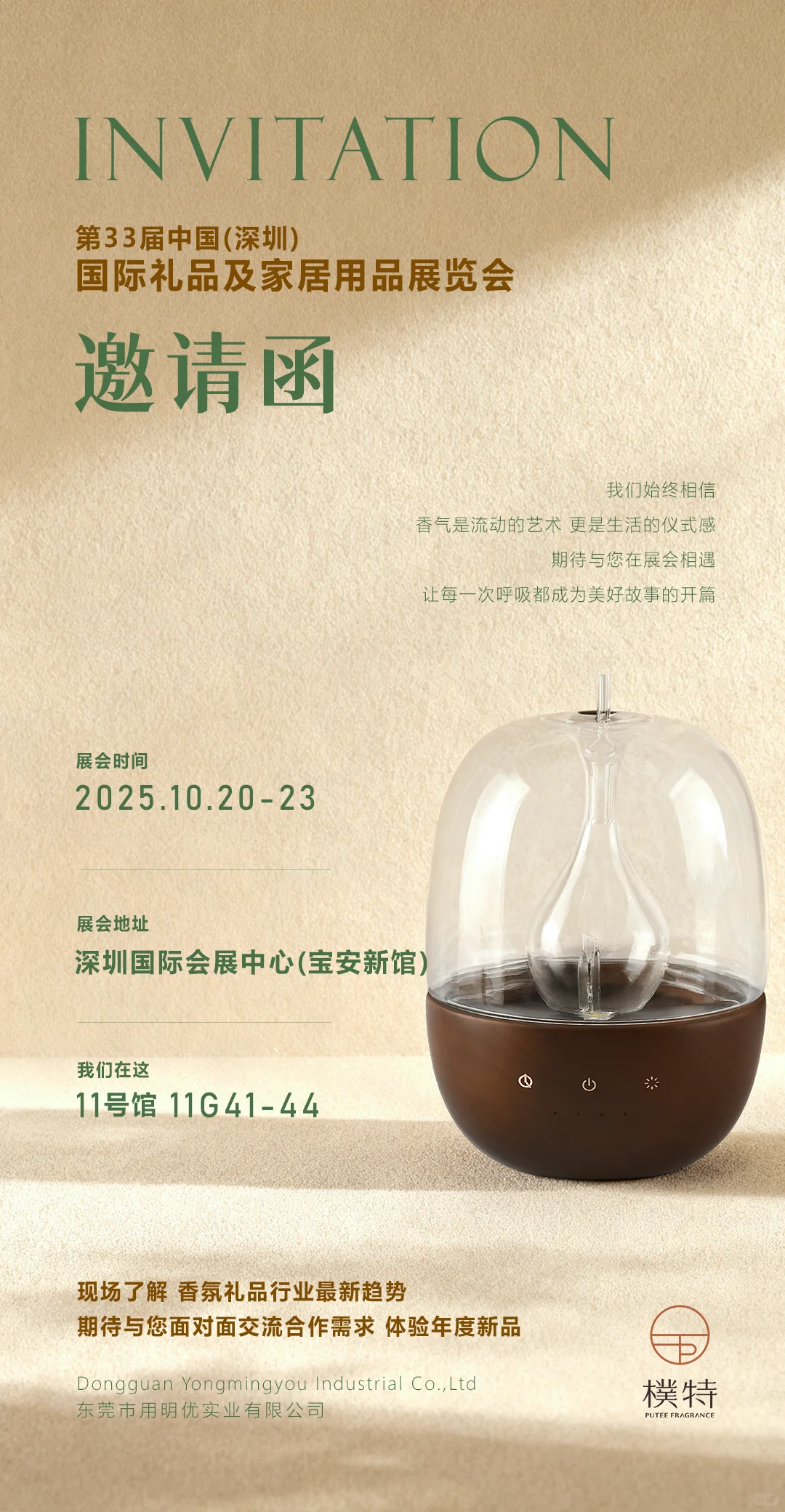 下周！在深圳！现场直击香氛礼品最新趋势！