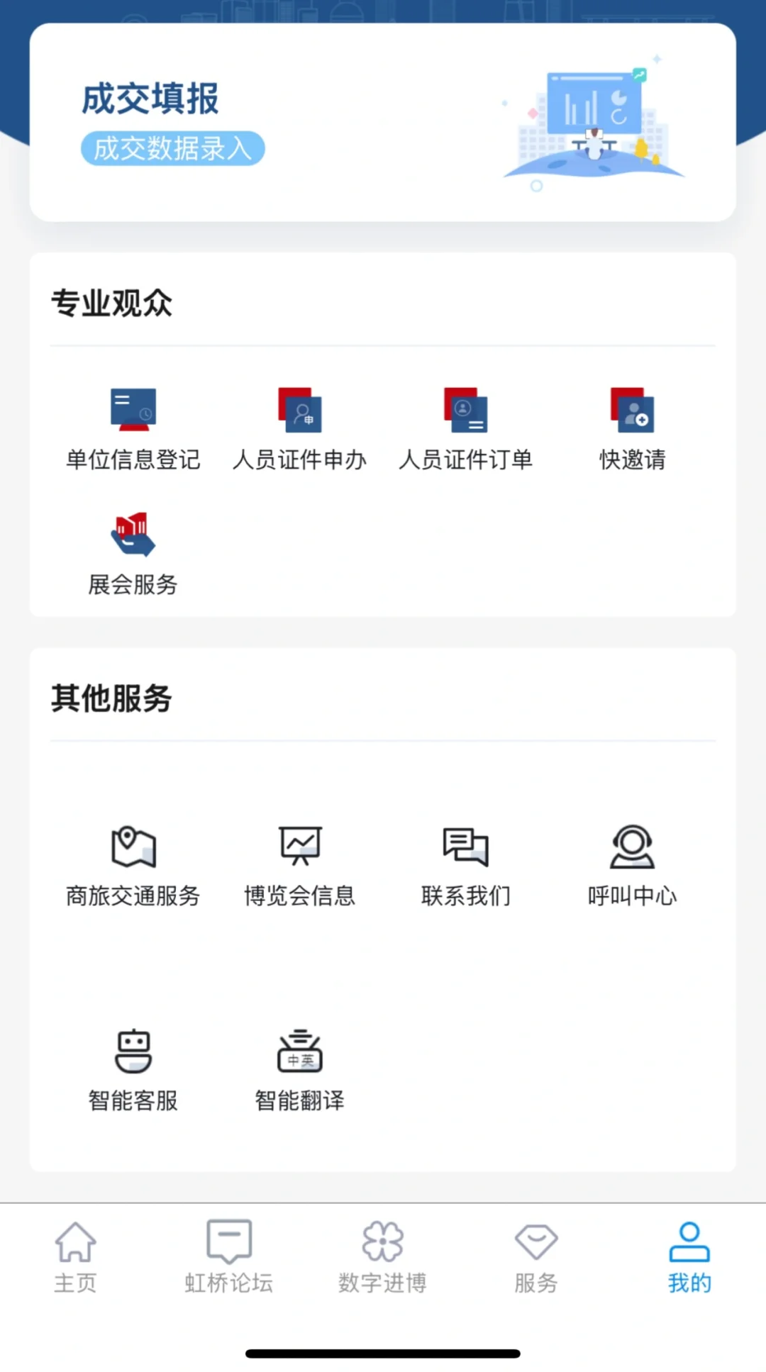 2025上海进博会