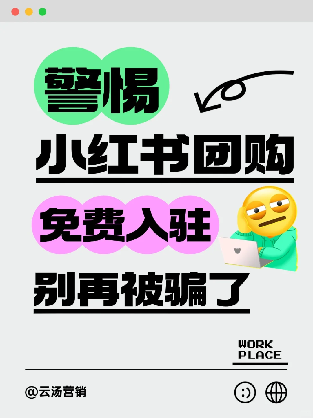 小红书团购‼️你可别被骗了‼️