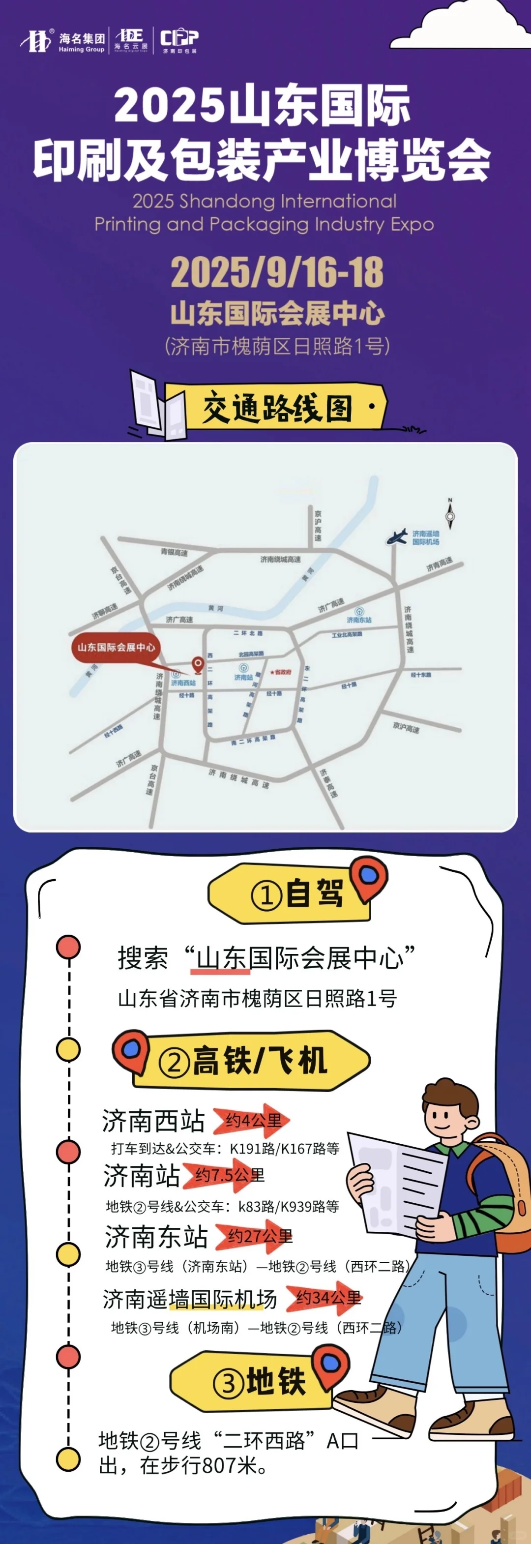 济南印刷包装展开始啦！！！