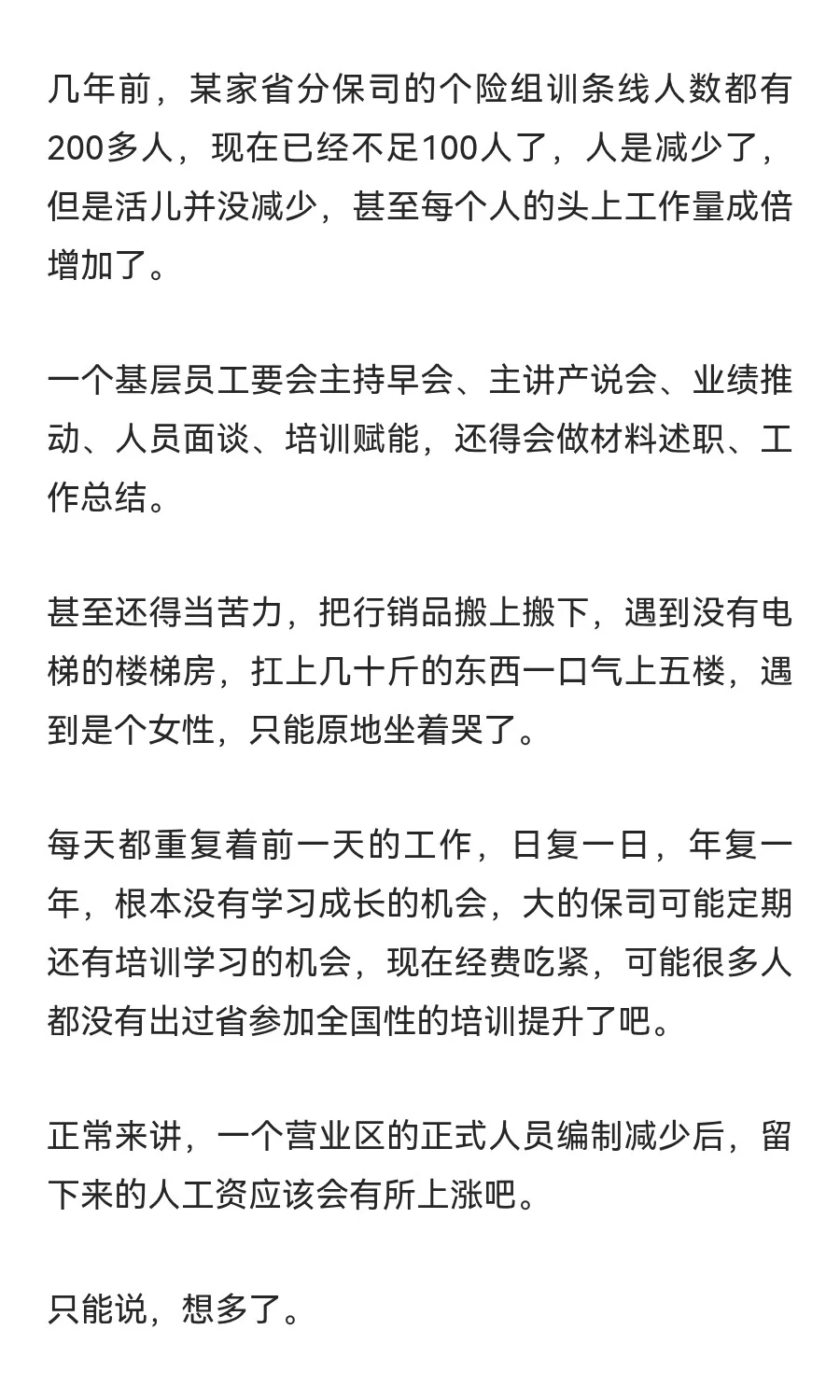 保险公司“大势已去”