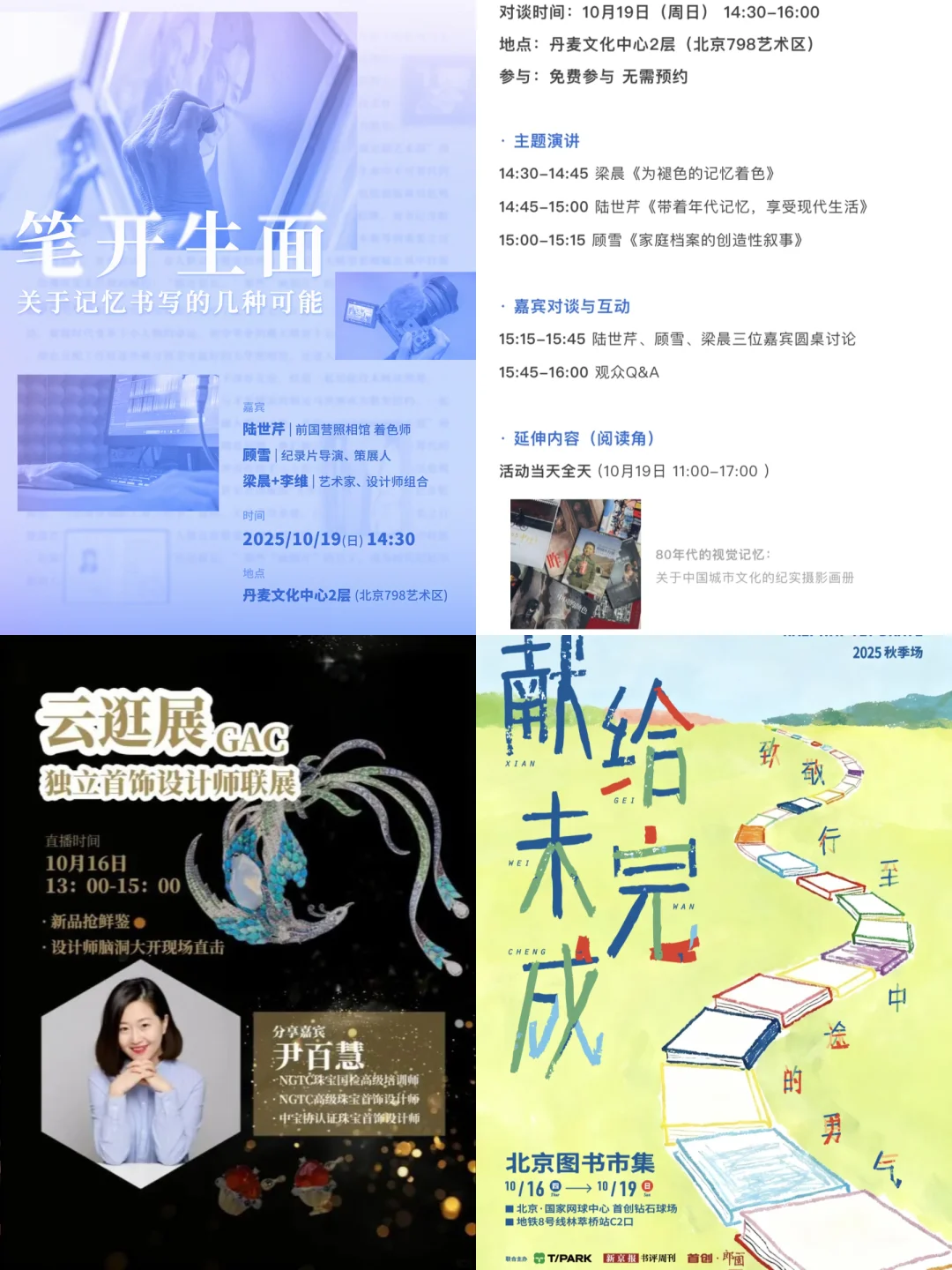 ?北京本周活动市集大集合?10月14-21日?