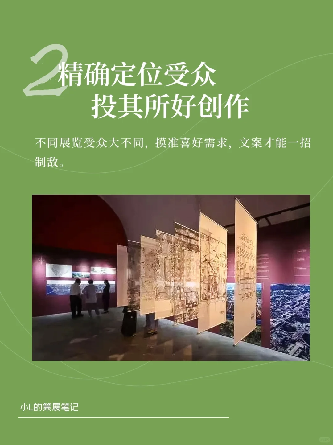 3 招写出爆款展览宣传文案，吸引万人观展✨