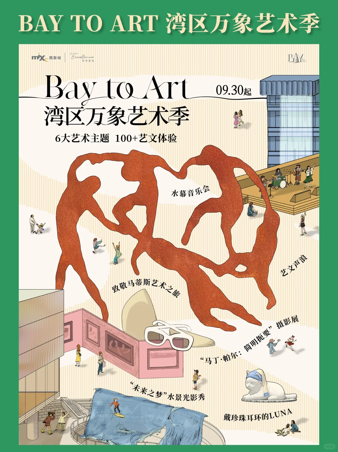 深圳国庆必打卡!6大艺术展全免费,超出片